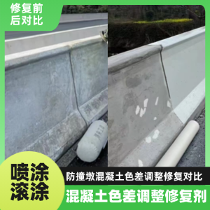 韩城工程人必看！混凝土色差“面子难题”，一招修复不返工