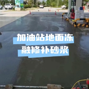 韩城水泥地面快速修复剂